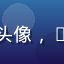 爱威奶在线用户健身达人Leo头像，25岁阳光男性，健身爱好者形象